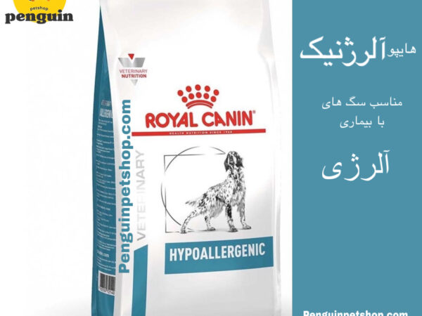 غذای خشک سگ رویال کنین Hypoallergenic وزن 2 کیلوگرم