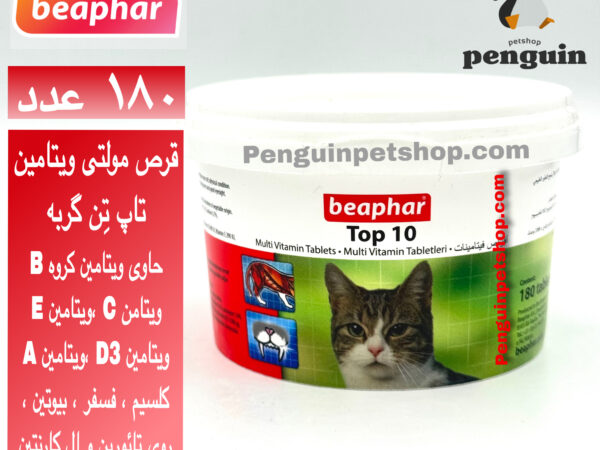 قرص مولتی ویتامین گربه بیفار Top 10 بسته 180 عددی