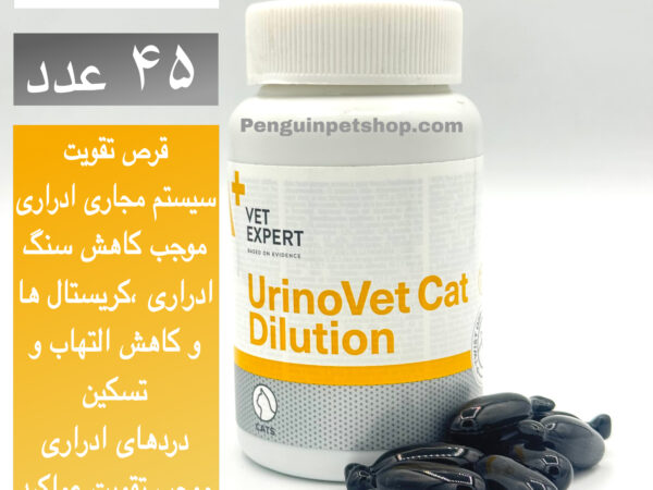 قرص تقویت سیستم مجاری ادراری وت اکسپرت UrinoVet Cat Dilution بسته 45عددی