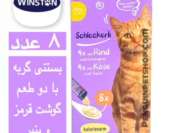 بستنی گربه وینستون Beef & Cheese بسته 8 عددی