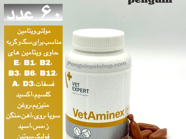 قرص وتامینکس وت اکسپرت Vetaminex بسته 60 عددی