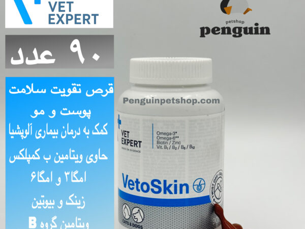 قرص وتواسکین وت اکسپرت VetoSkin بسته 90 عددی