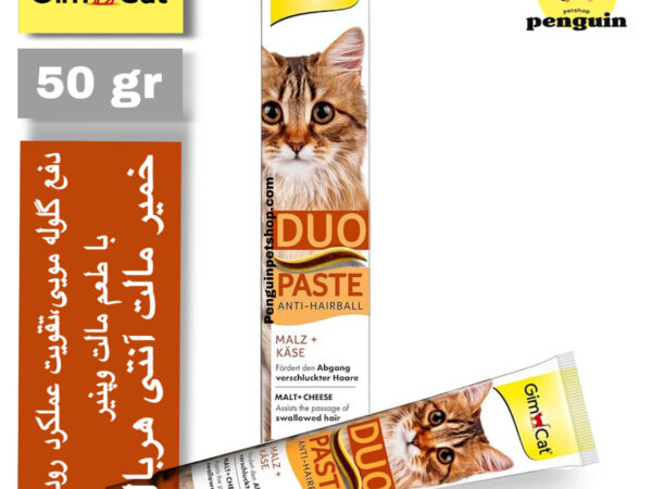 خمیر دوقلو مالت و پنیر مخصوص گربه برند Gim cat جیم کت ۵۰ گرمی