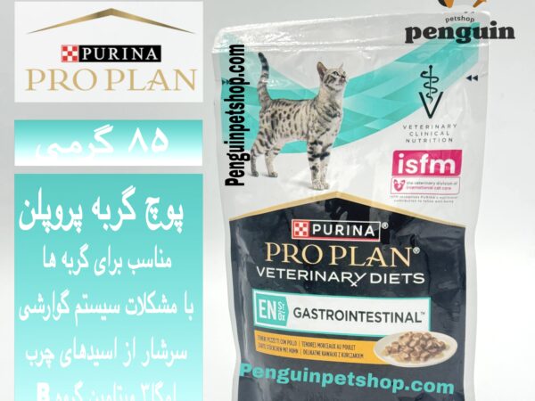 پوچ گربه پروپلن مدل EN GastroIntestinal وزن ۸۵ گرم