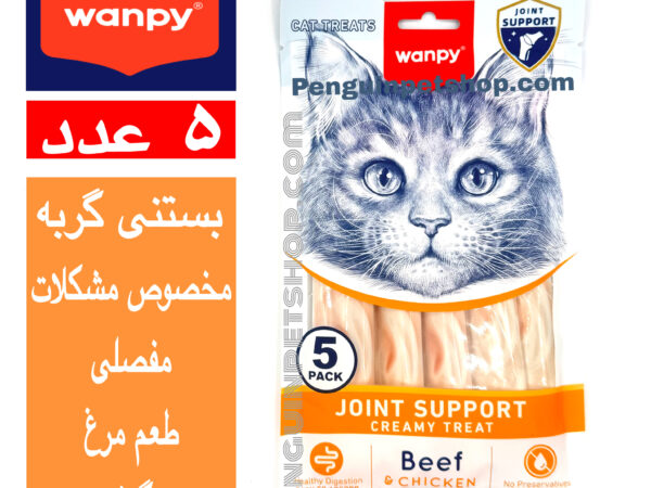 بستنی درمانی گربه ونپی مخصوص مشکلات مفصلی با طعم مرغ و گوشت Wanpy Joint Support Creamy Treat بسته 5 عددی