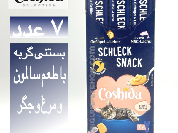 بستنی گربه کوشیدا مدل Salmon & Poultry & Liver بسته ۷ عددی