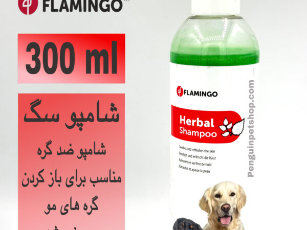 ✨ شامپو ضد گره سگ فلامینگو – حجم ۳۰۰ میلی‌لیتر (Flamingo Detangling Shampoo 300ml)