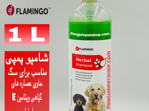 🌿 شامپو سگ فلامینگو مدل Herbal حجم ۱ لیتری (Flamingo Herbal Shampoo)