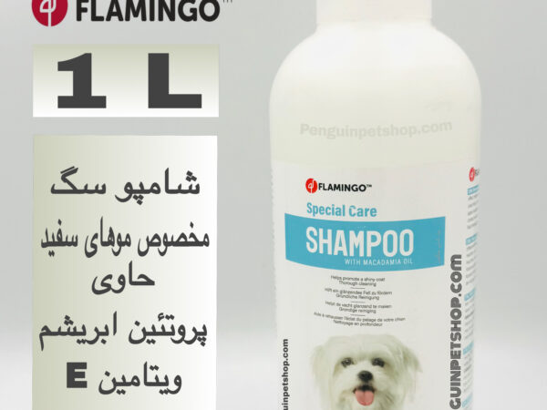 ⭐ شامپو سگ مخصوص موهای سفید فلامینگو Flamingo White Coat Shampoo – حجم ۱ لیتری
