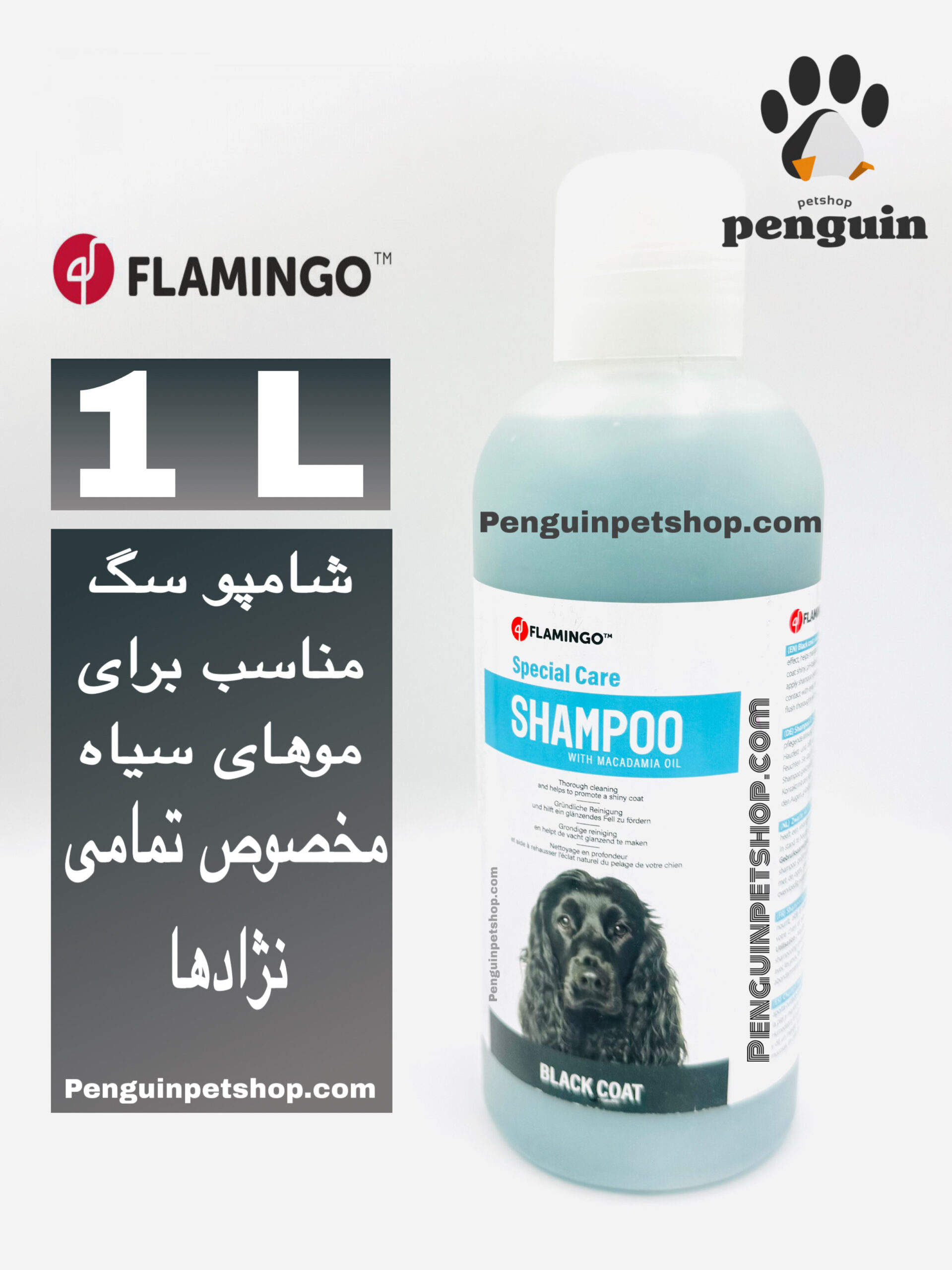 شامپو فلامینگو مخصوص موهای سیاه