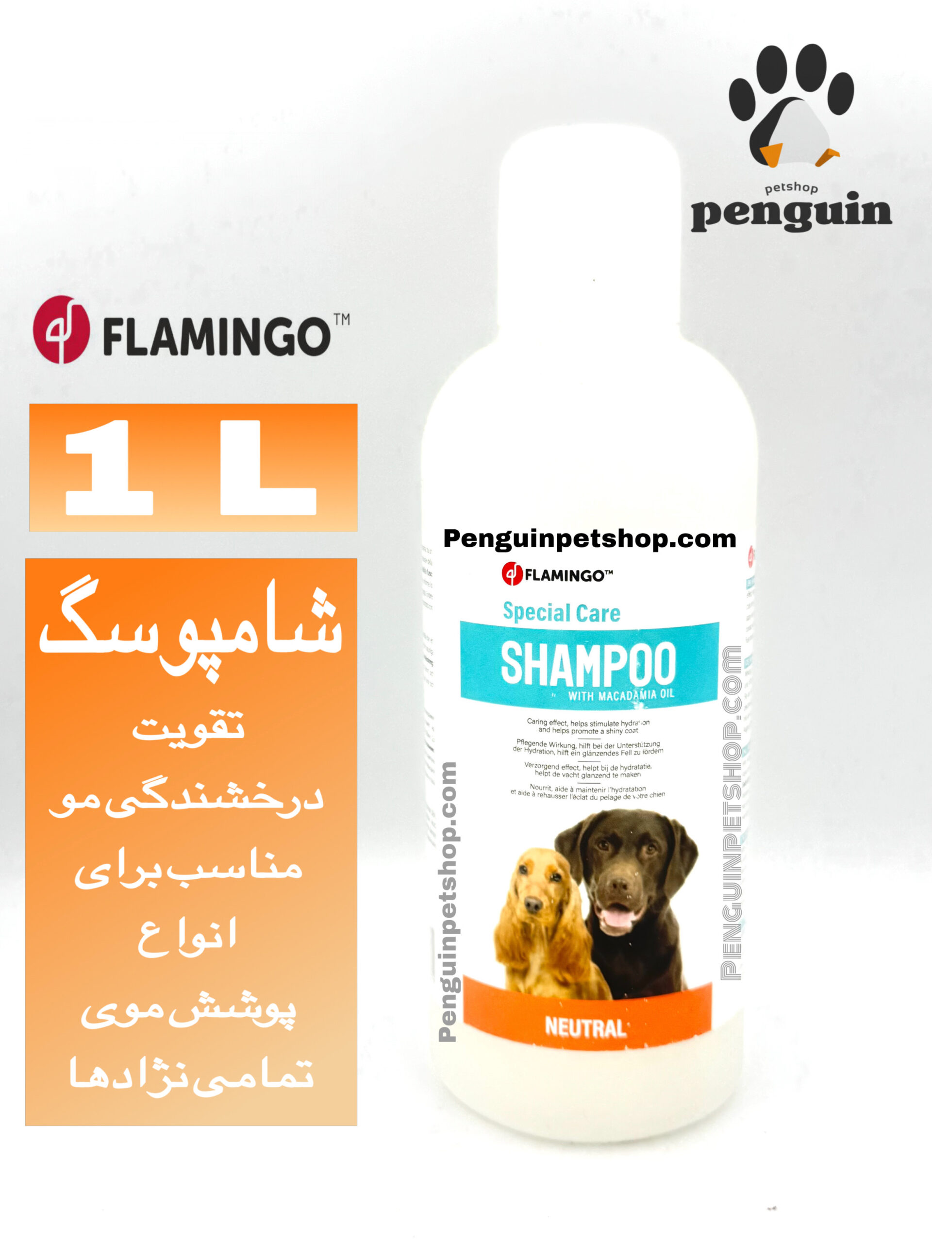 شامپو فلامینگو کلاسیک