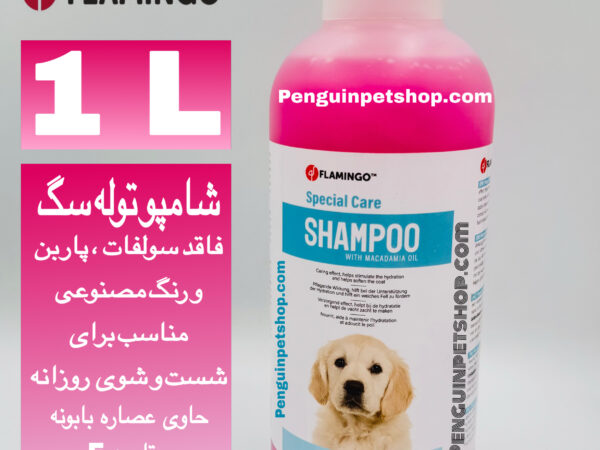 ⭐ شامپو سگ توله فلامینگو Flamingo Puppy Shampoo – حجم ۱ لیتری