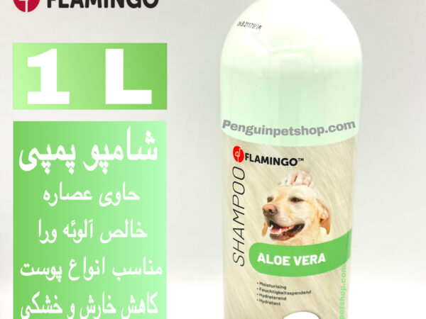 ⭐ شامپو سگ فلامینگو Flamingo Aloe Vera Shampoo – حجم ۱ لیتری