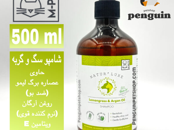 شامپو پمپی ۵۰۰ میلی‌لیتری سگ و گربه ام پتس با عصاره برگ لیمو و آرگان (M-PETS Lemon Leaf & Argan Shampoo 500ml)