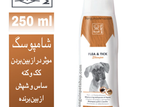 شامپو سگ ضد کک و کنه ام پتس M-PETS حجم 250 میلی لیتر
