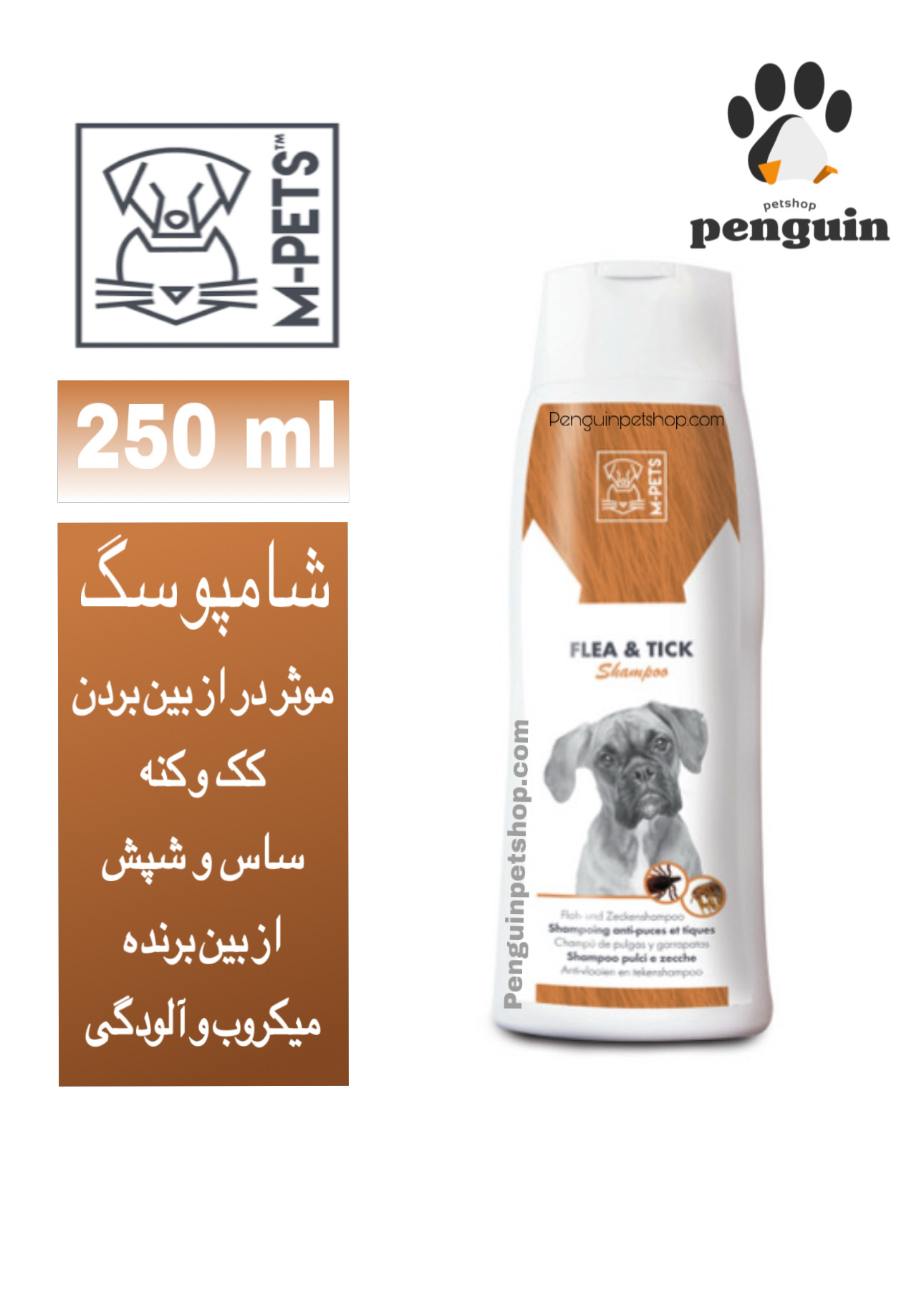 شامپو کک و کنه ام پتس