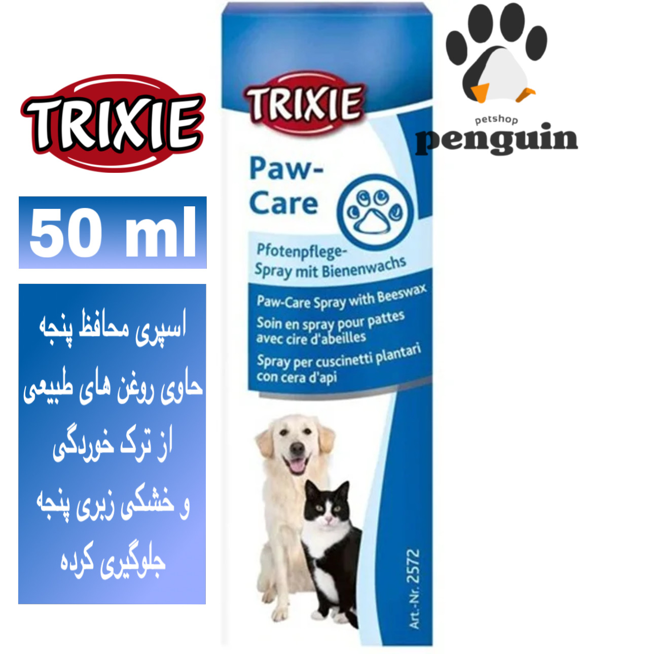 محافظ پنجهتریکسی