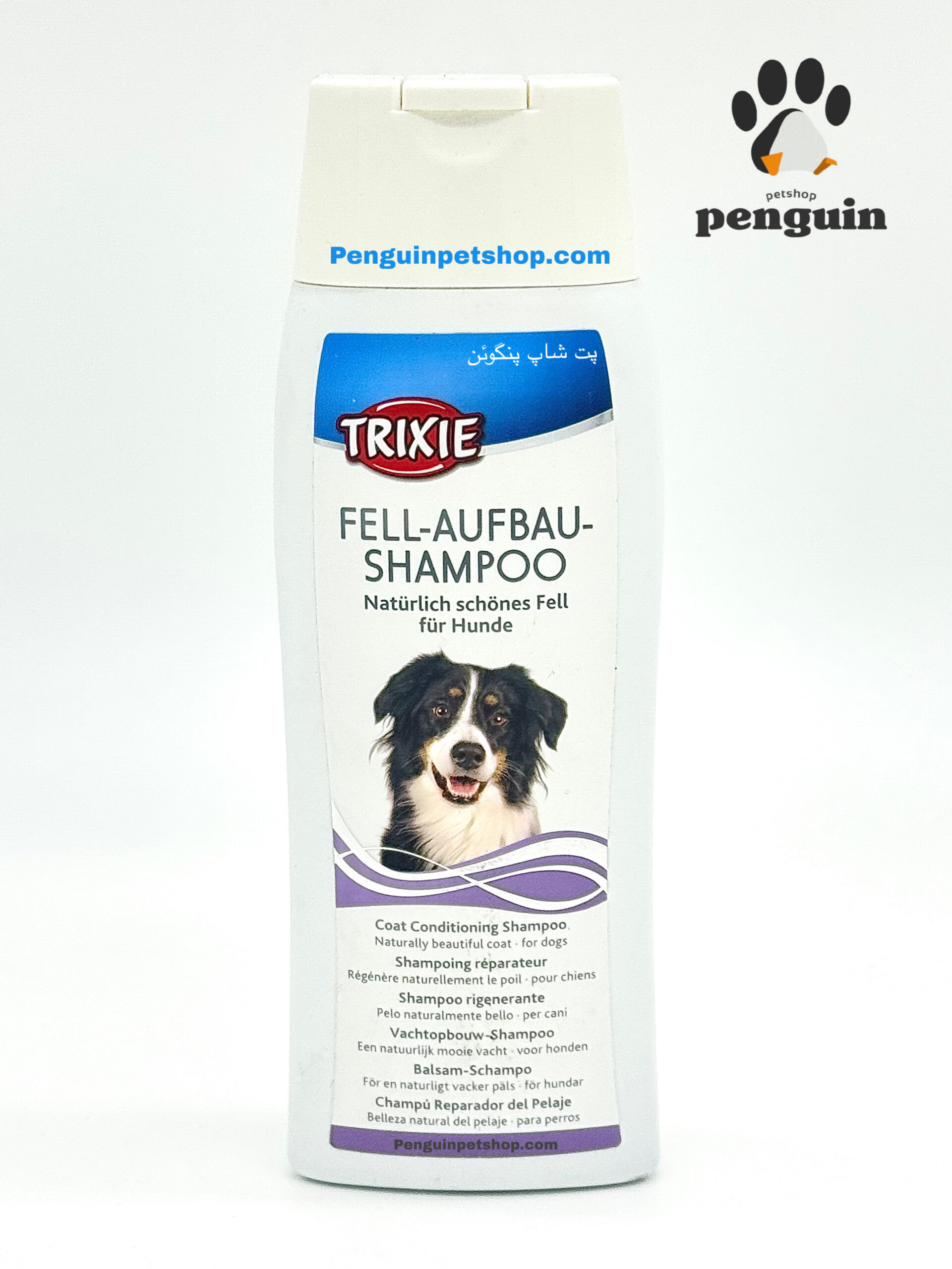 شامپو ترمیم کننده پوشش مو خز تریکسی FELL-AUFBAU-SHAMPOO Naturlch schones fell fur hunde حجم 250 میلی لیتر