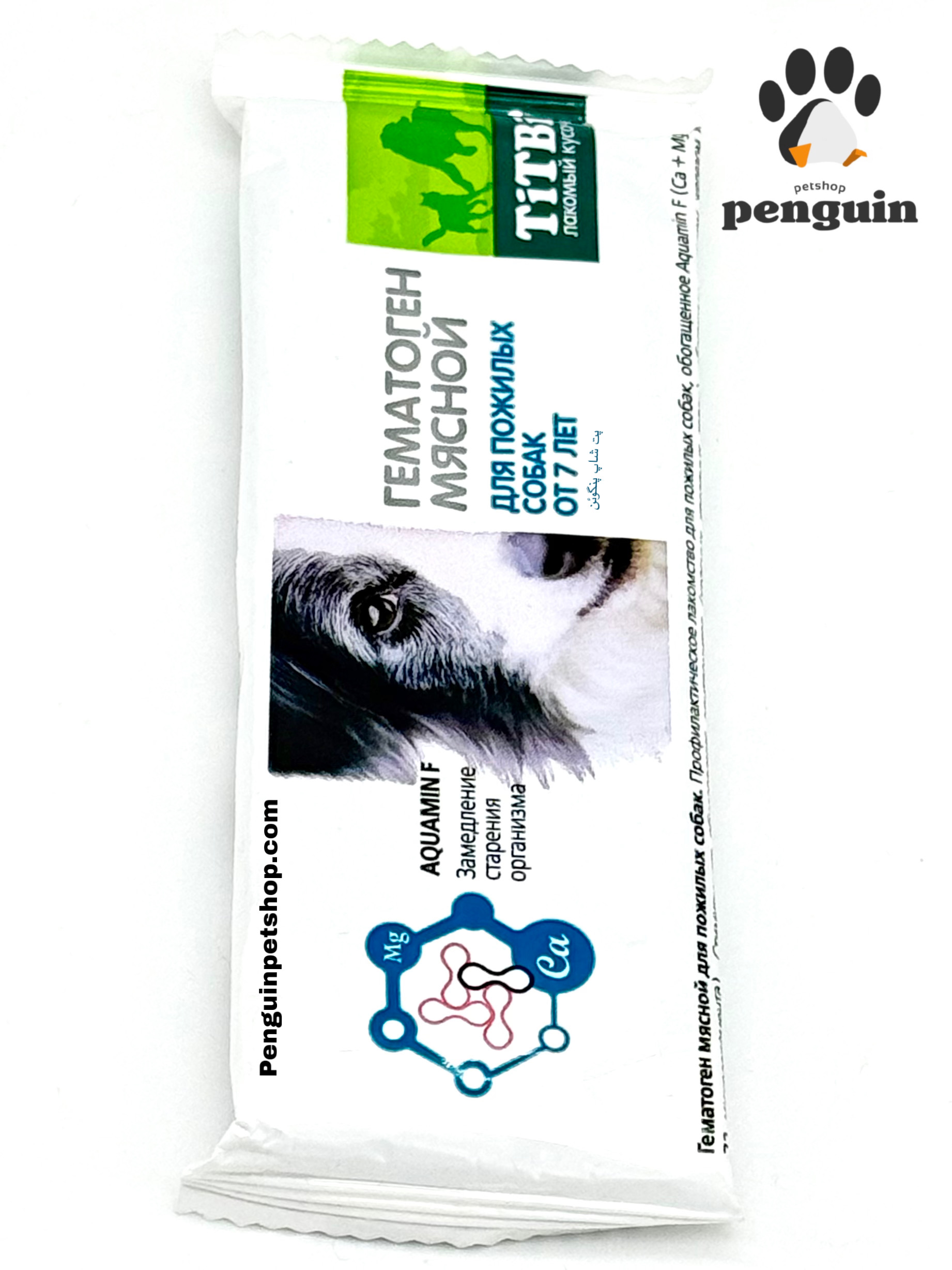 تشویقی سگ بالای ۷ سال هماتوژن گوشت